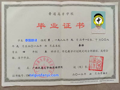 泰语专业毕业证书