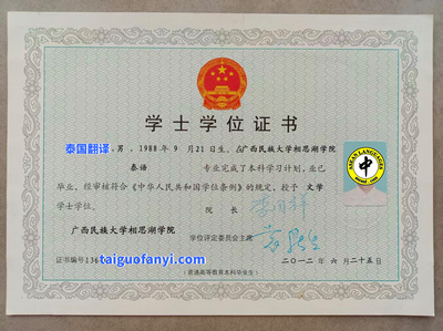 泰语专业学士证书